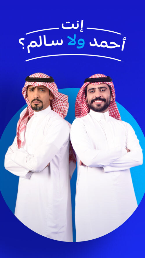 Alrajhi App Campaign - Ahmed & Salem